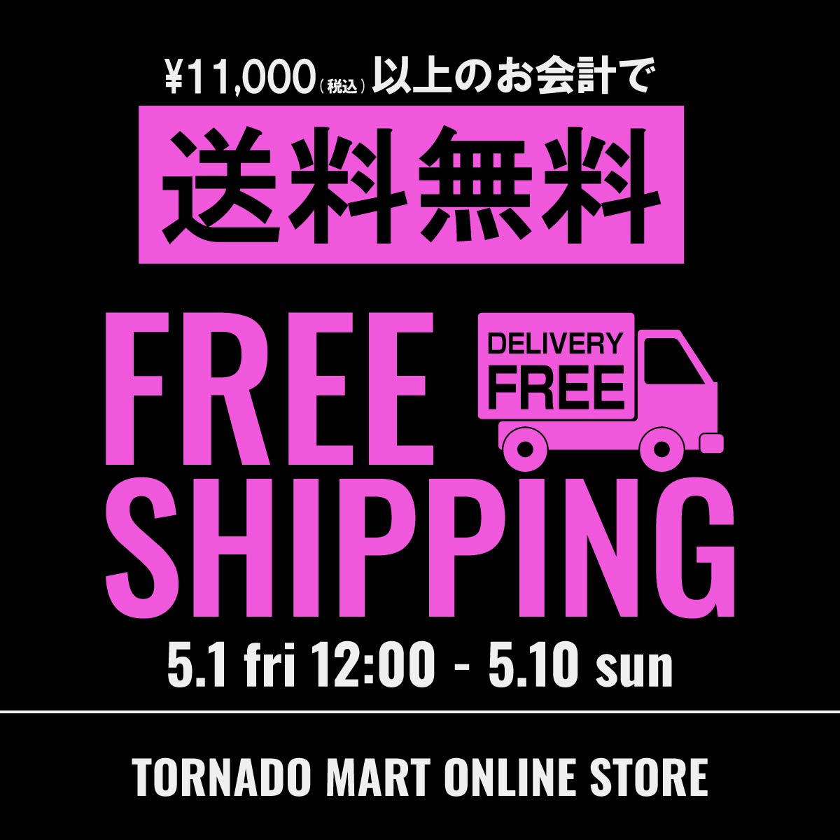 送料無料