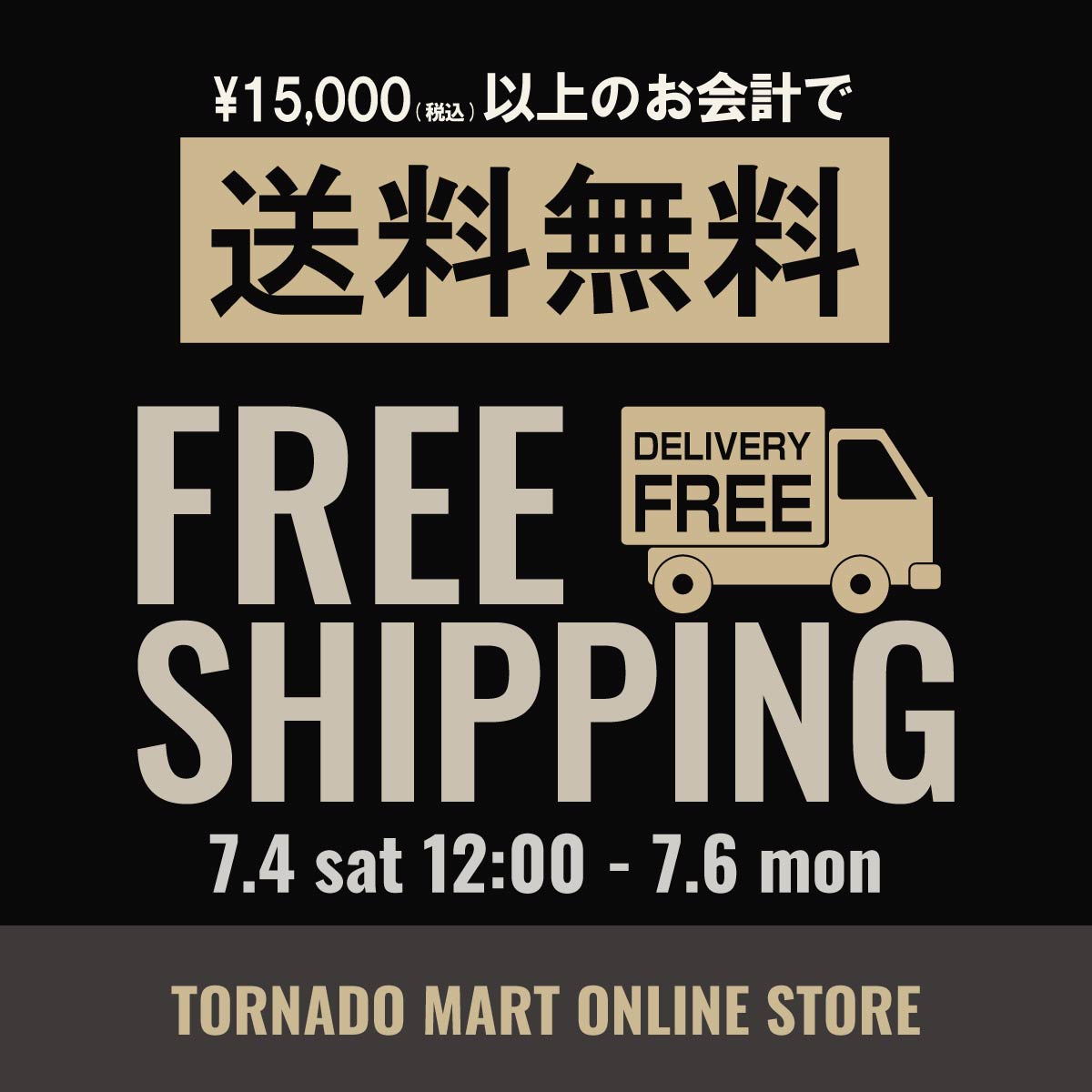 送料無料