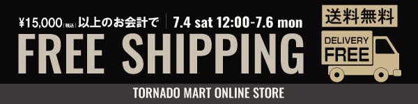 送料無料
