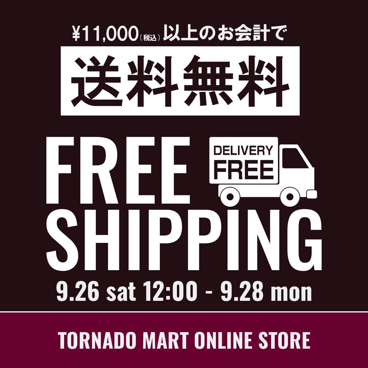 送料無料