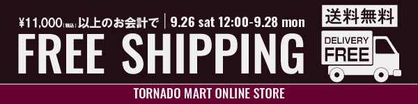 送料無料